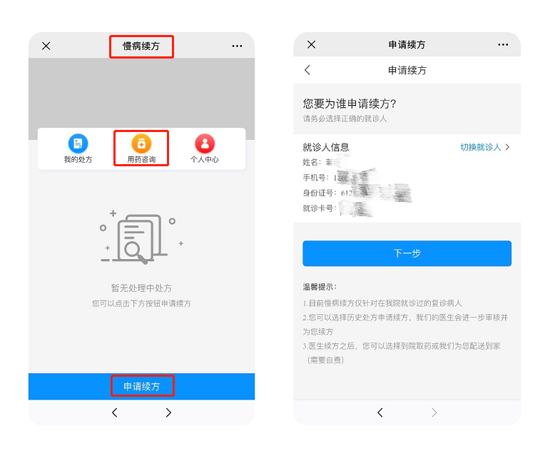 慢(màn)病續方new-2.png