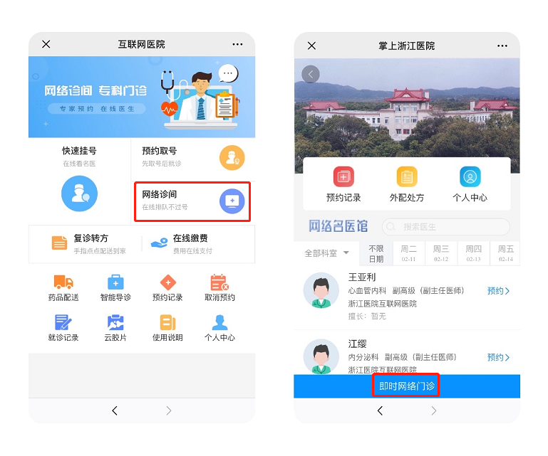 網絡診間(jiān)new-2.png