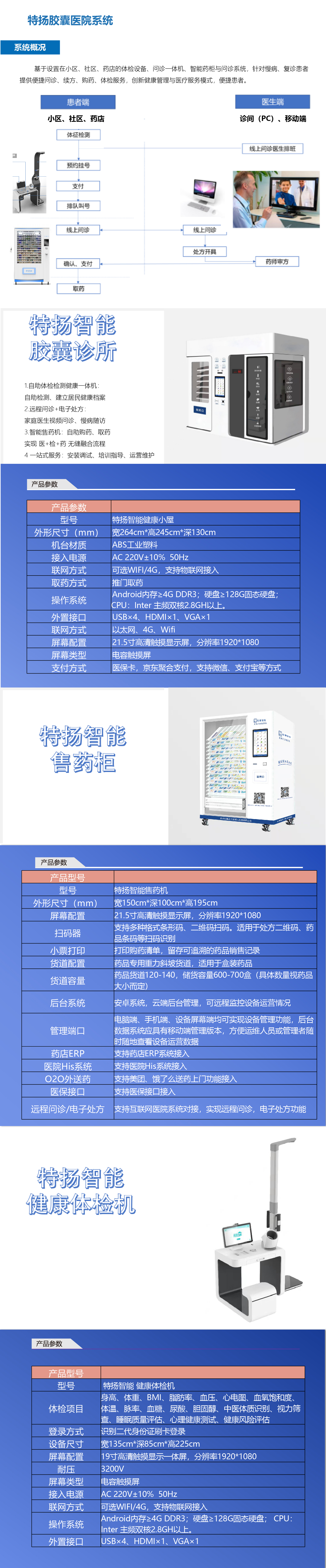 特揚膠囊醫(yī)院平台_畫(huà)闆 1.jpg