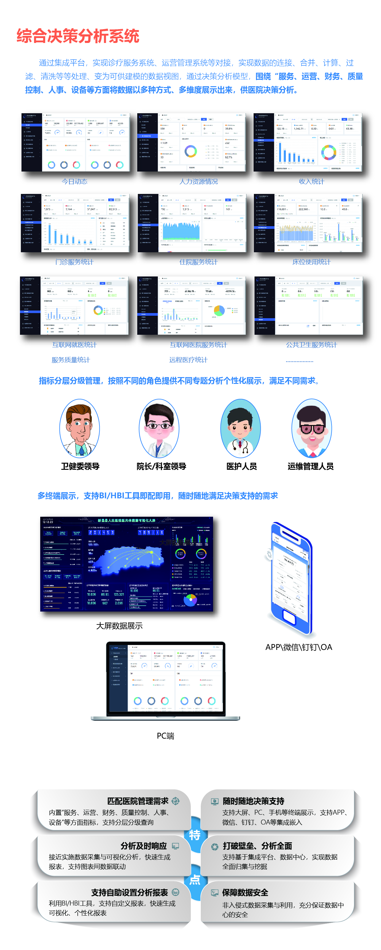 綜合決策分(fēn)析系統1-01.jpg